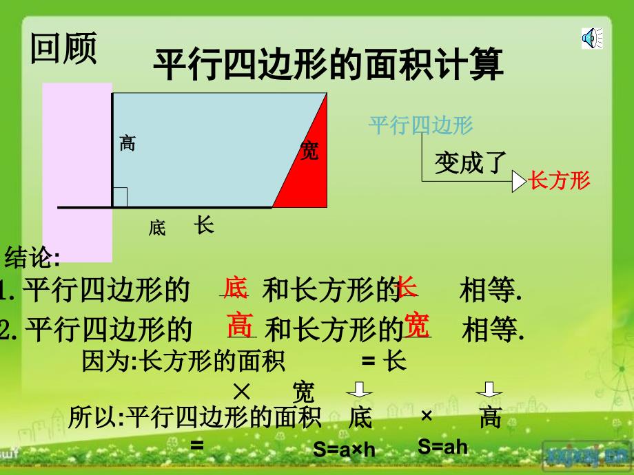 平行四边形的面积练习_第2页