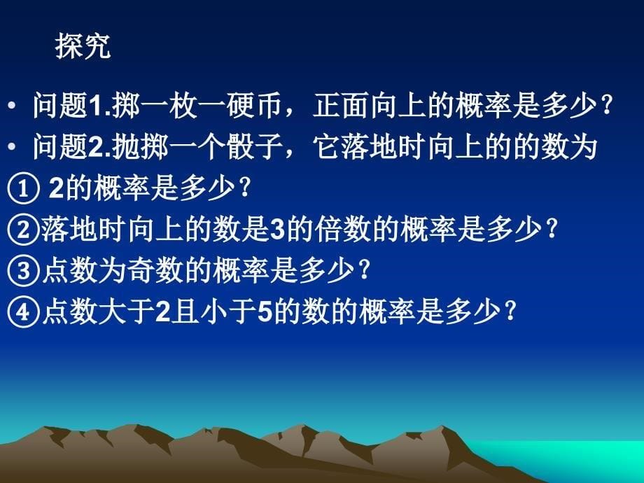 人教版九年级上25.2用列举法求概率课件.ppt_第5页