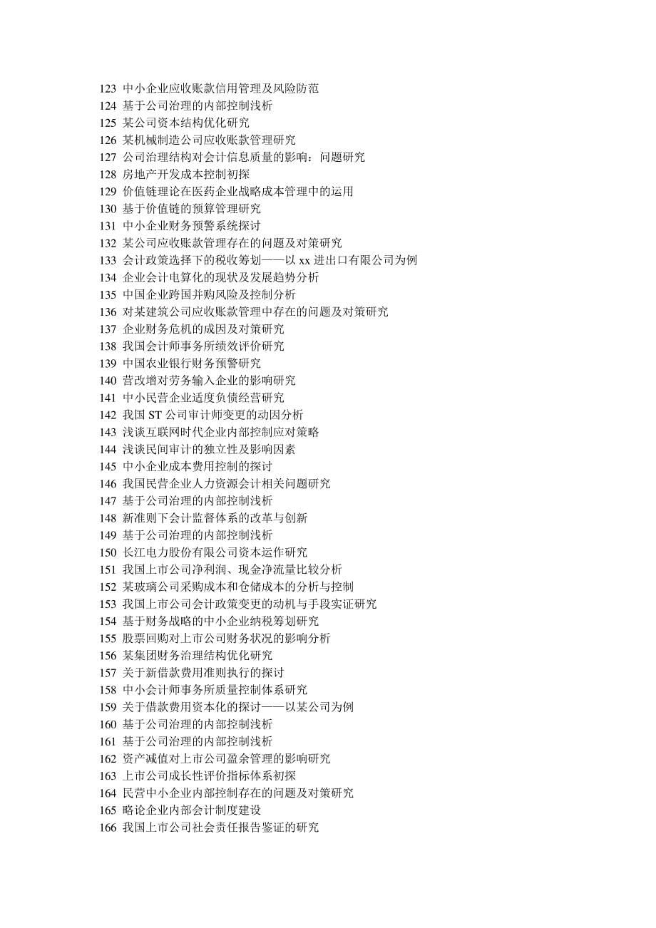 某太阳能公司固定资产内部控制研究_第5页