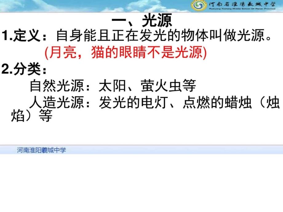 4.1光的反射第一课时光的传播图文.ppt14_第4页