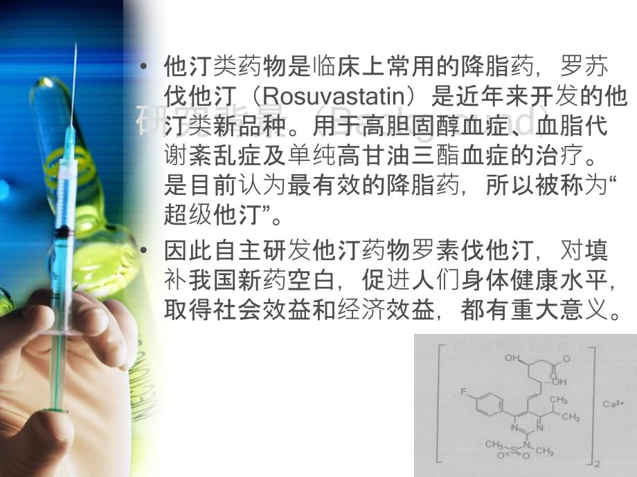 罗苏伐他汀与阿伐他汀和氟伐他汀的降脂效果比较_第2页