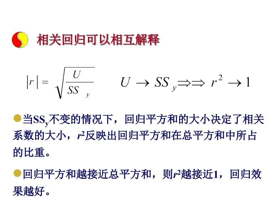 可直线化的非线性回归分析_第5页