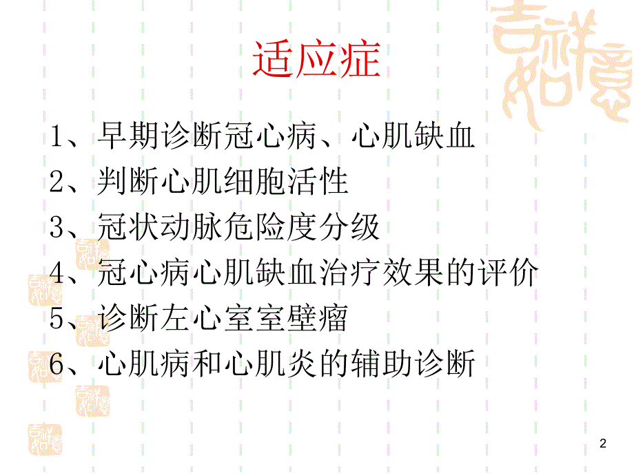 静息心肌灌注显像三基学习PPT参考幻灯片_第2页