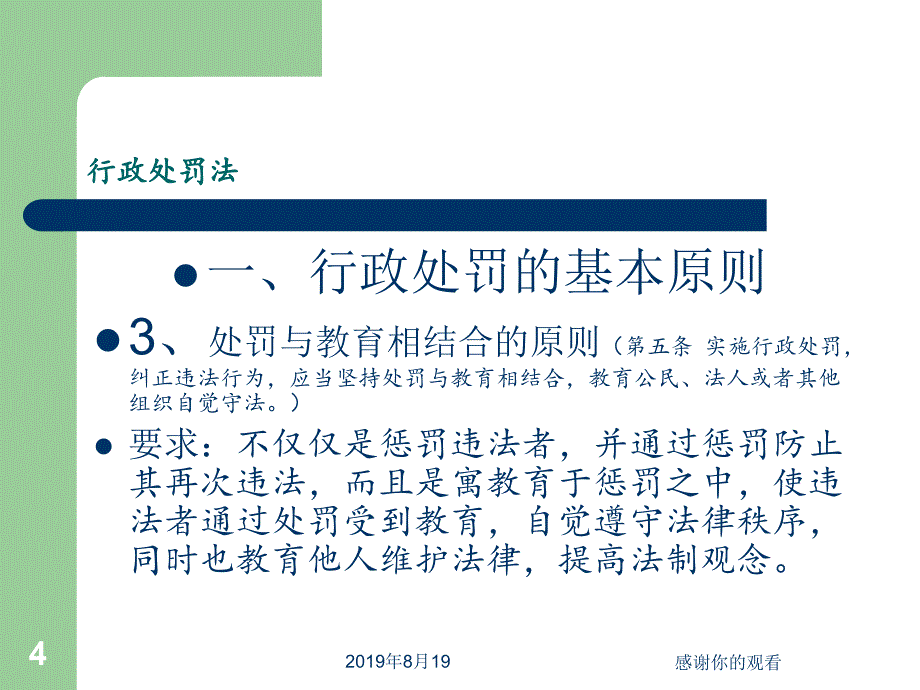 行政处罚法之行政处罚法》的基本情况.ppt课件_第4页