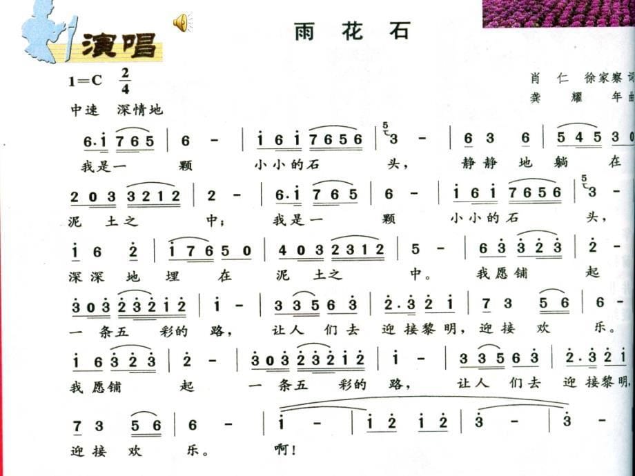 最新雨花石PPT课件_第5页