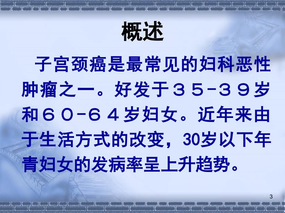 宫颈癌根治术护理查房ppt课件_第3页