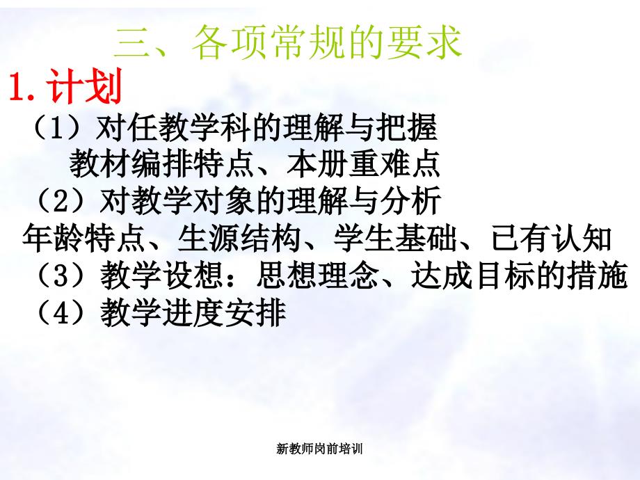 新教师岗前培训_第4页