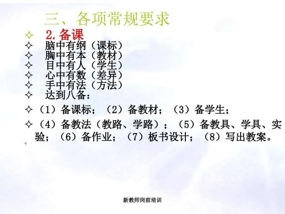 新教师岗前培训_第5页