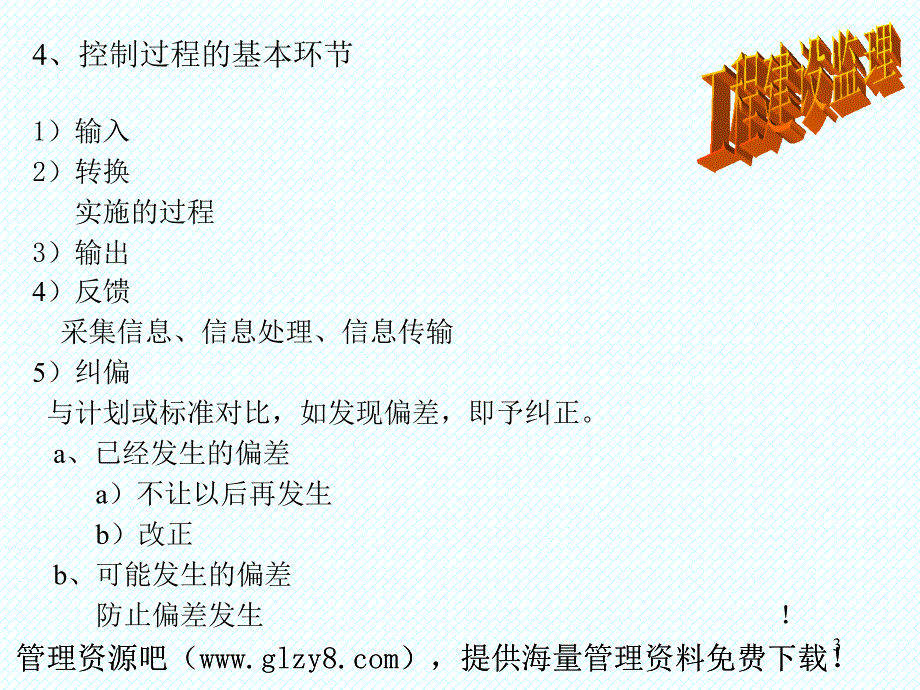 《监理目标控制》PPT课件.ppt_第3页