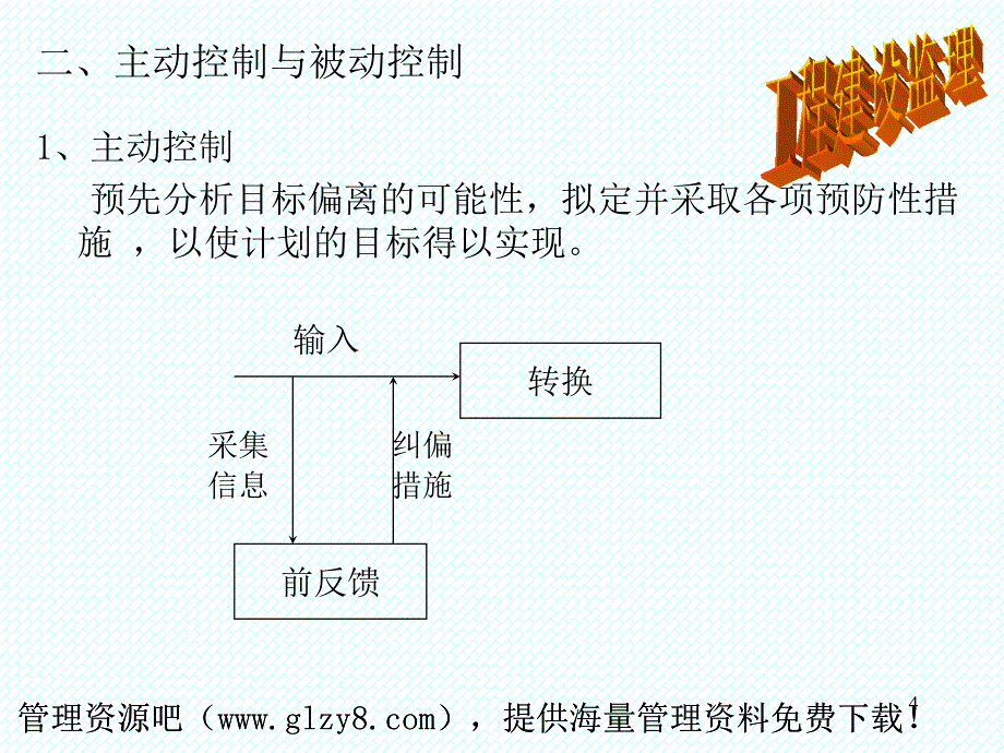 《监理目标控制》PPT课件.ppt_第4页