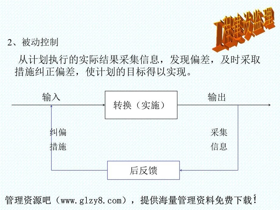 《监理目标控制》PPT课件.ppt_第5页