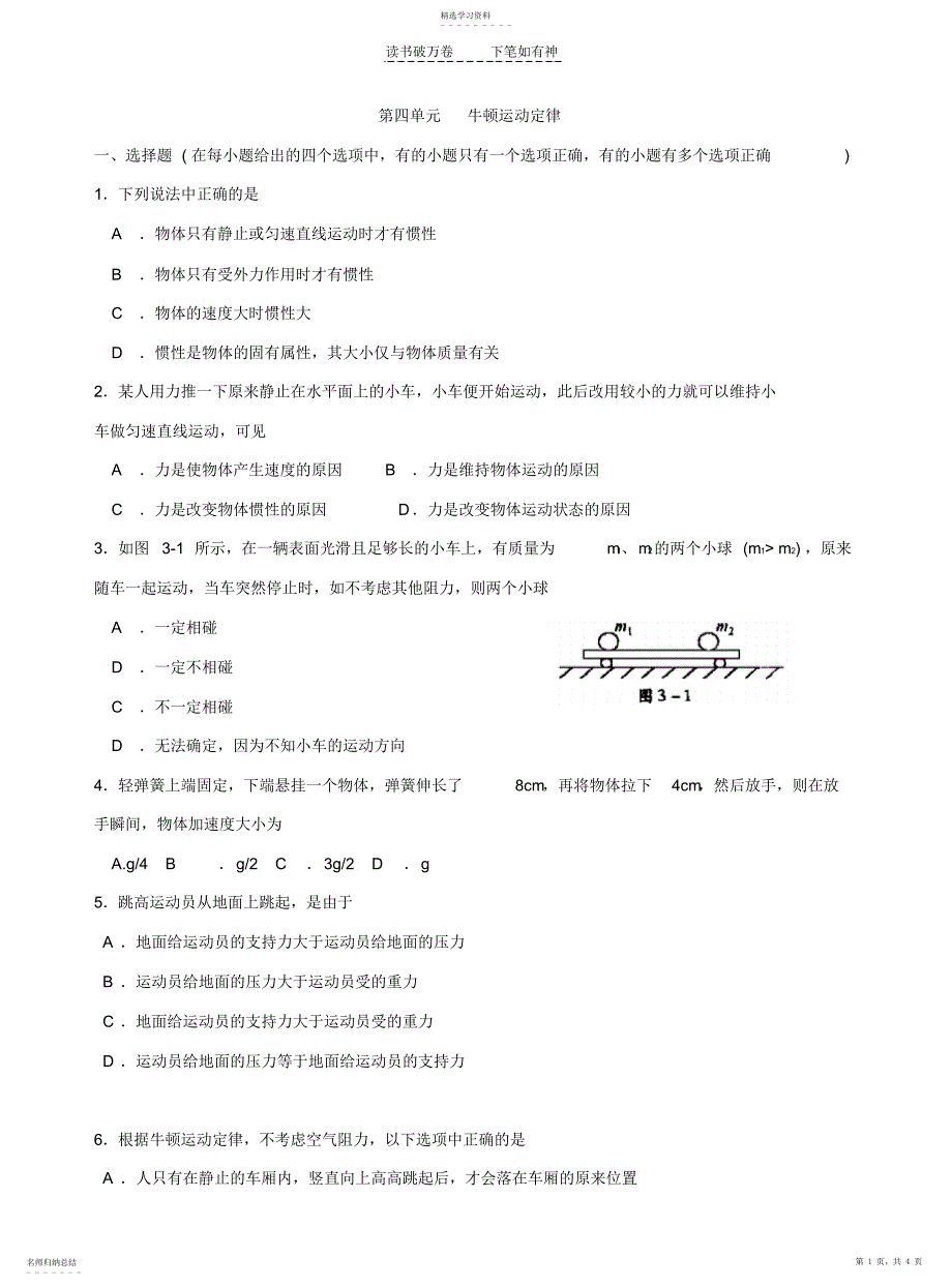 2022年高一第四单元牛顿运动定律_第1页