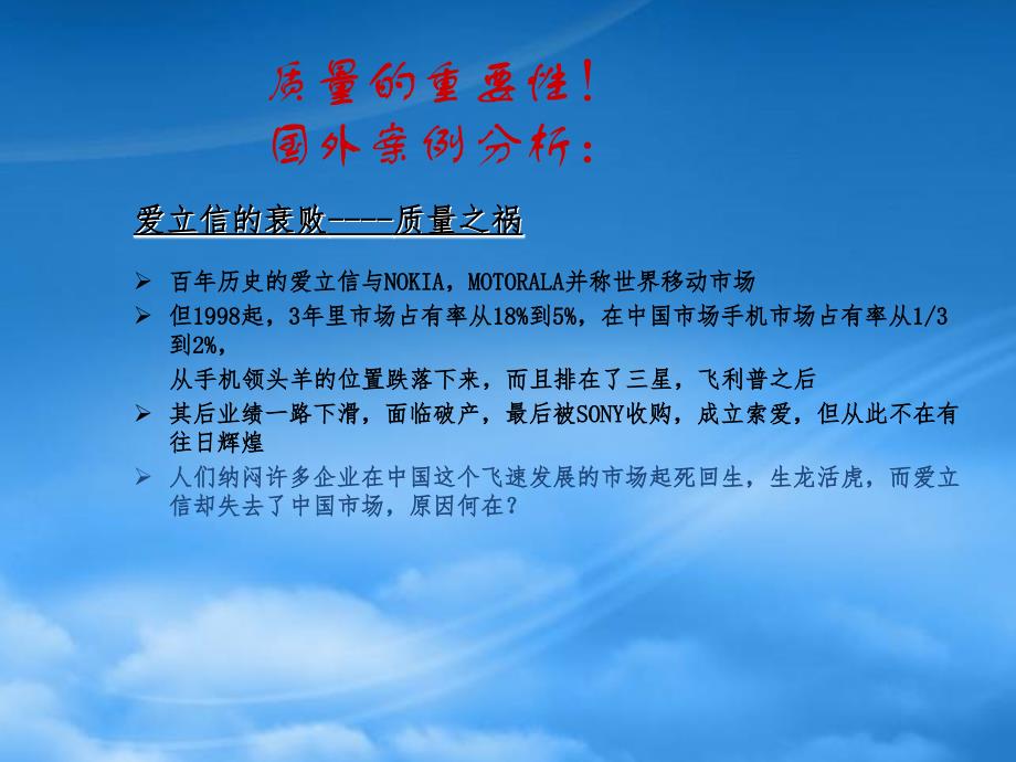 生产一线员工品质意识培训(PPT35页)_第4页