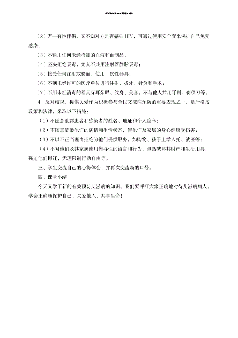 2023年六年级防艾教育精品讲义1_第4页