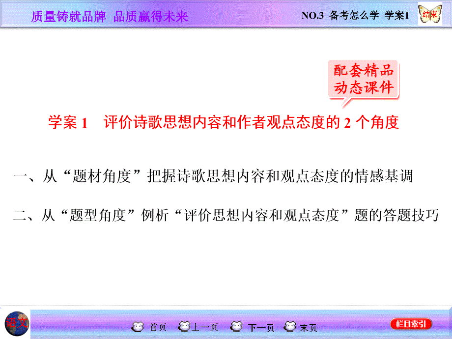 【三维设计】高三语文一轮总复习课件 古诗歌阅读 NO.3 备考怎么学 学案1_第2页