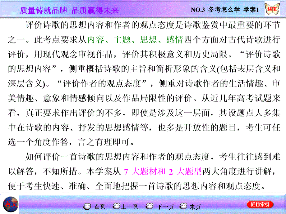 【三维设计】高三语文一轮总复习课件 古诗歌阅读 NO.3 备考怎么学 学案1_第3页