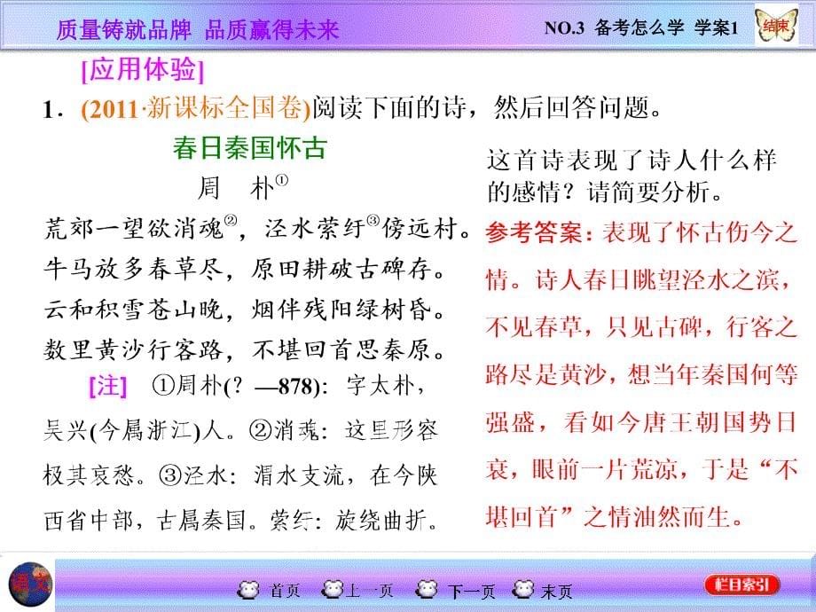 【三维设计】高三语文一轮总复习课件 古诗歌阅读 NO.3 备考怎么学 学案1_第5页