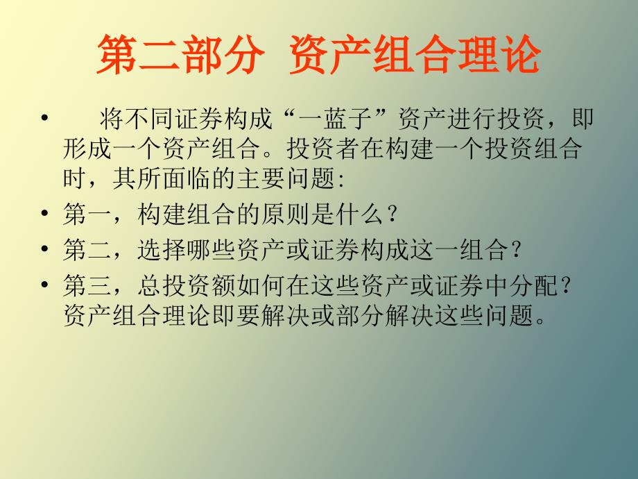 风险收益投资者效用_第1页