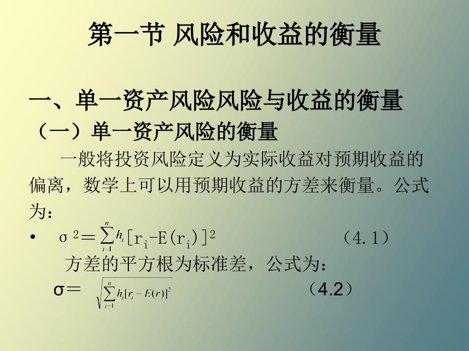 风险收益投资者效用_第3页