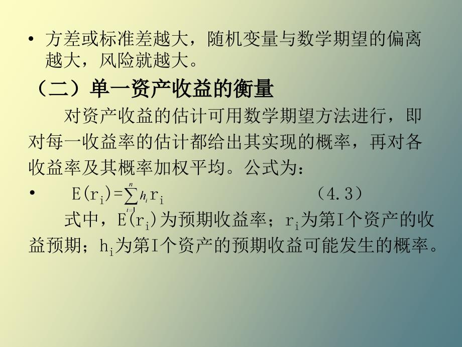 风险收益投资者效用_第4页