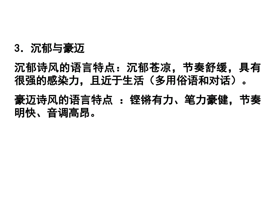 《诗歌语言的鉴赏》PPT课件.ppt_第3页