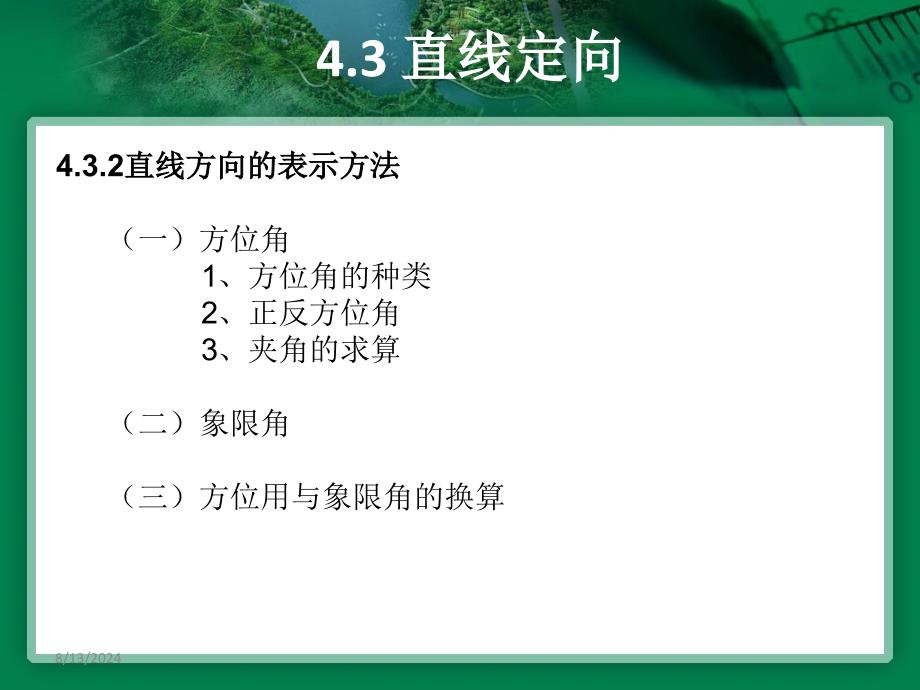 直线方向的表示方法_第3页