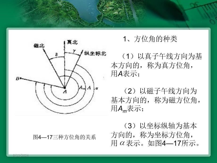 直线方向的表示方法_第5页