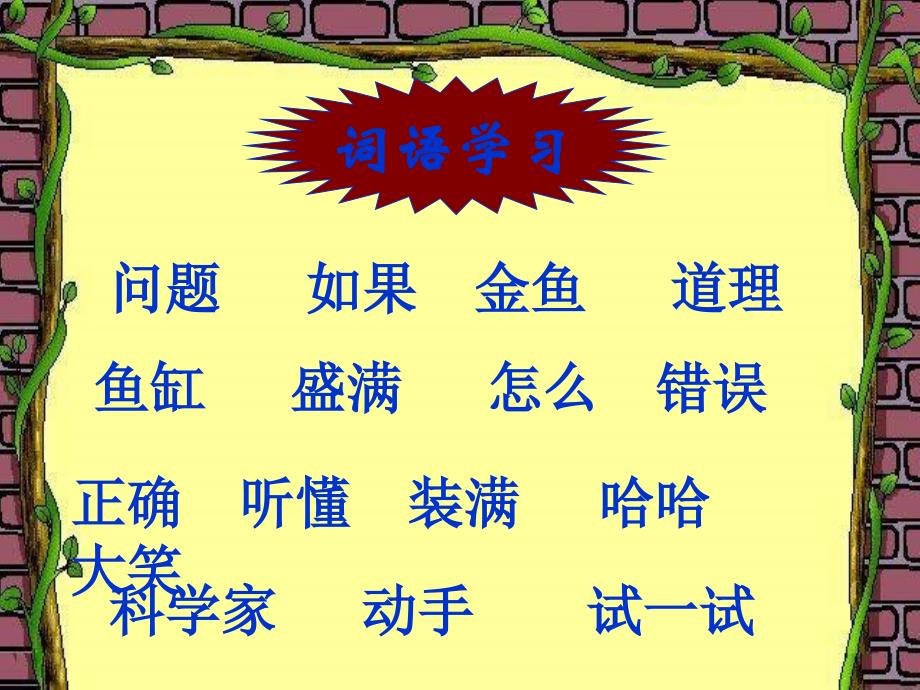 教科版二年级语文上册课件动手做一做_第4页