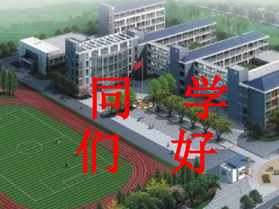 江苏省靖江市新港城初级中学九年级化学全册 6.3 物质的溶解性课件1 （新版）沪教版_第1页