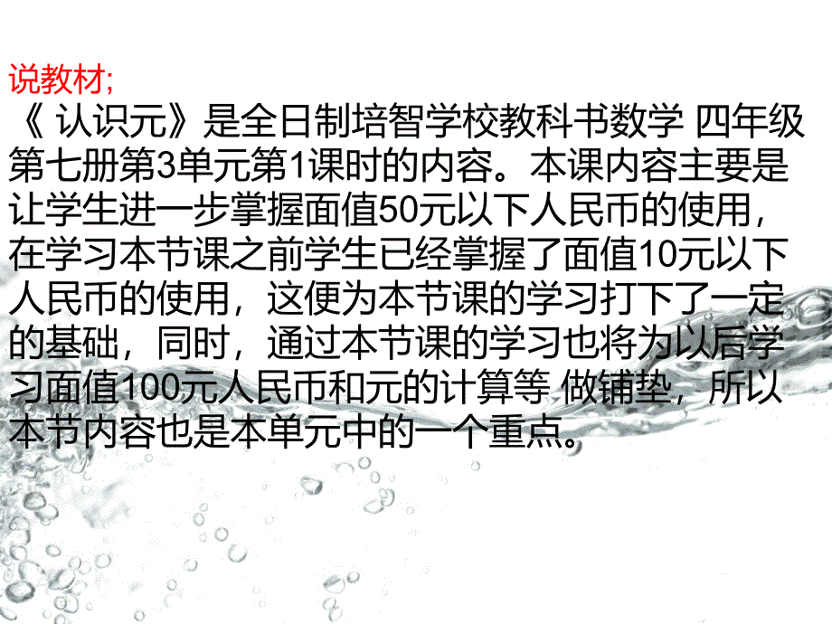 《认识元》说课稿_第2页