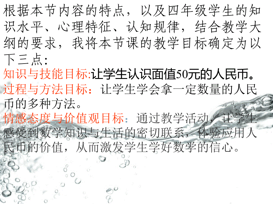 《认识元》说课稿_第3页