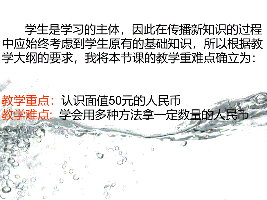 《认识元》说课稿_第4页