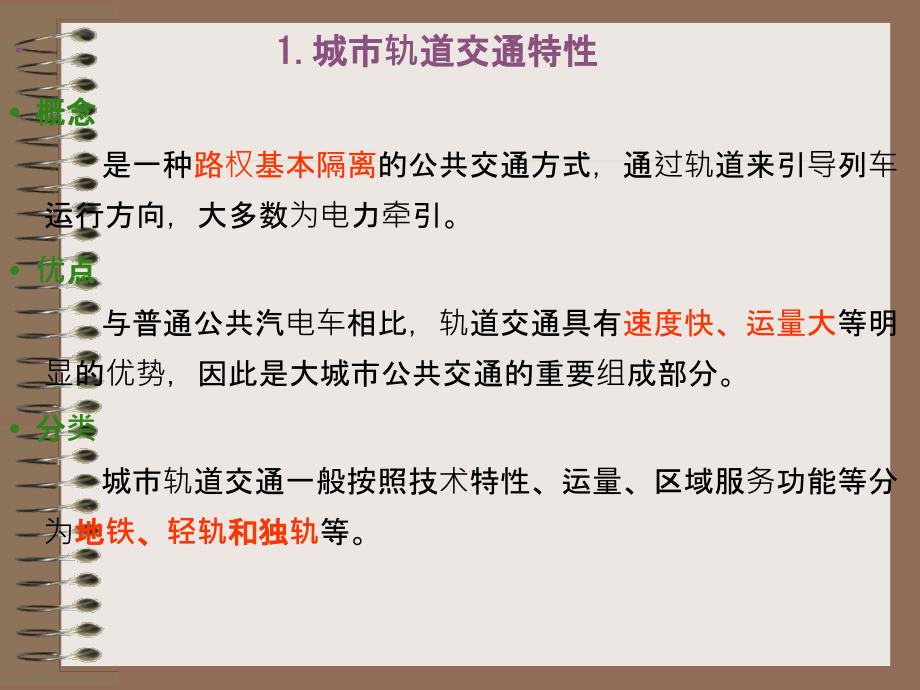 城市轨道交通规划PPT课件_第3页