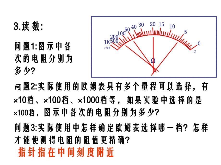 多用电表高中物理新课标版人教版选修312_第5页