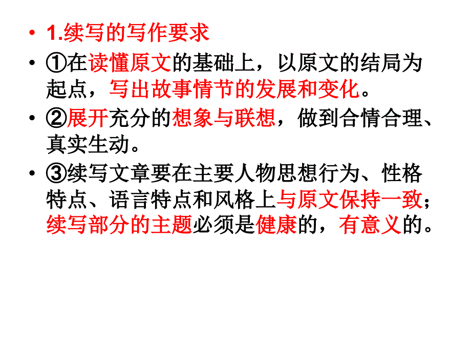 续写的方法和技巧.ppt_第3页