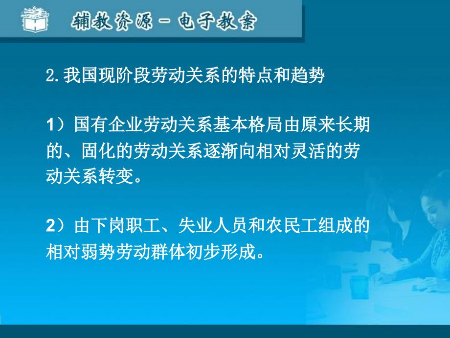 劳动人事法规政策_第2页