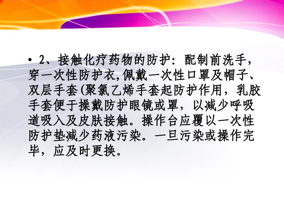 常见化疗药物使用注意事项_第3页