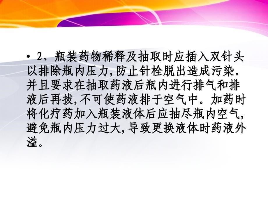 常见化疗药物使用注意事项_第5页