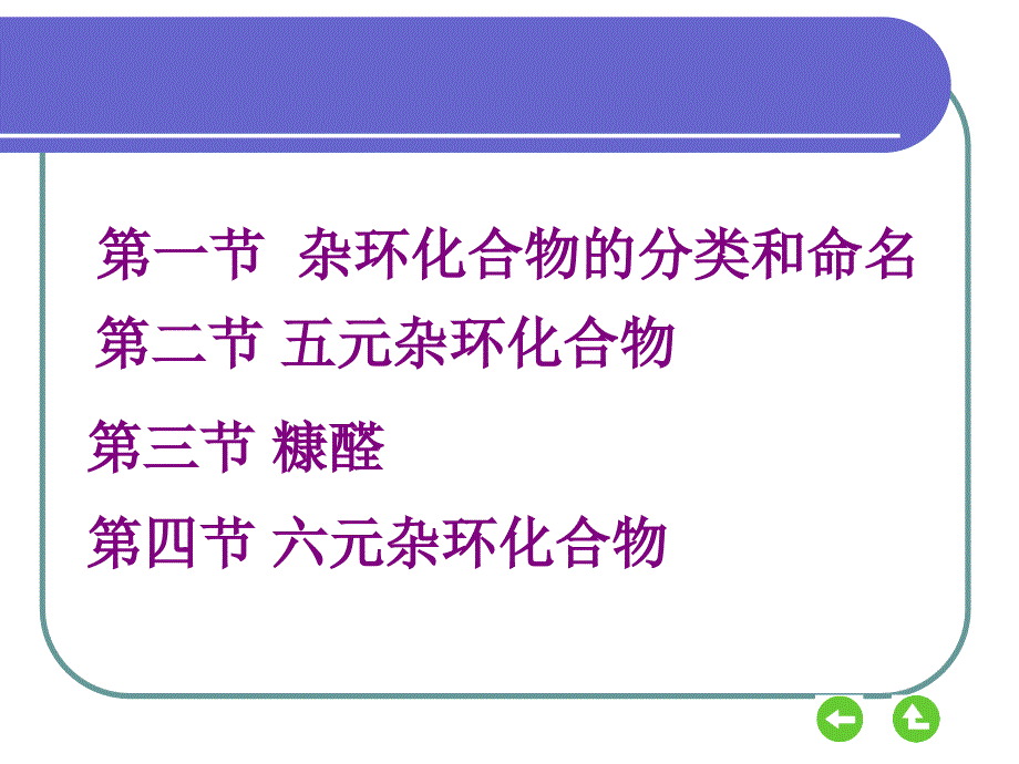 13杂环化合物_第3页