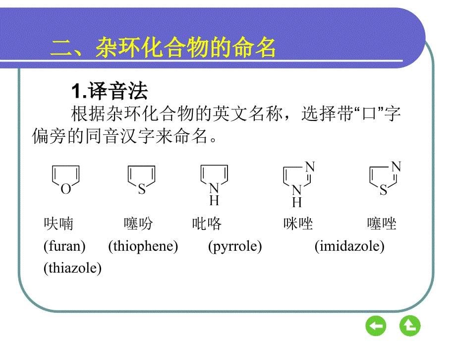 13杂环化合物_第5页