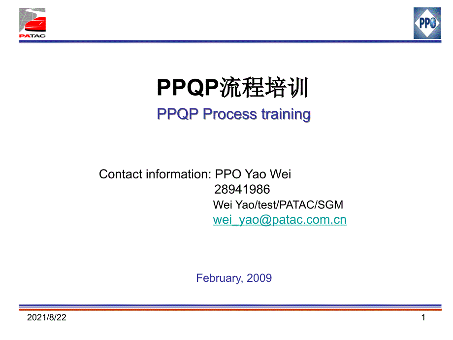 PPQP-培训推荐课件_第1页