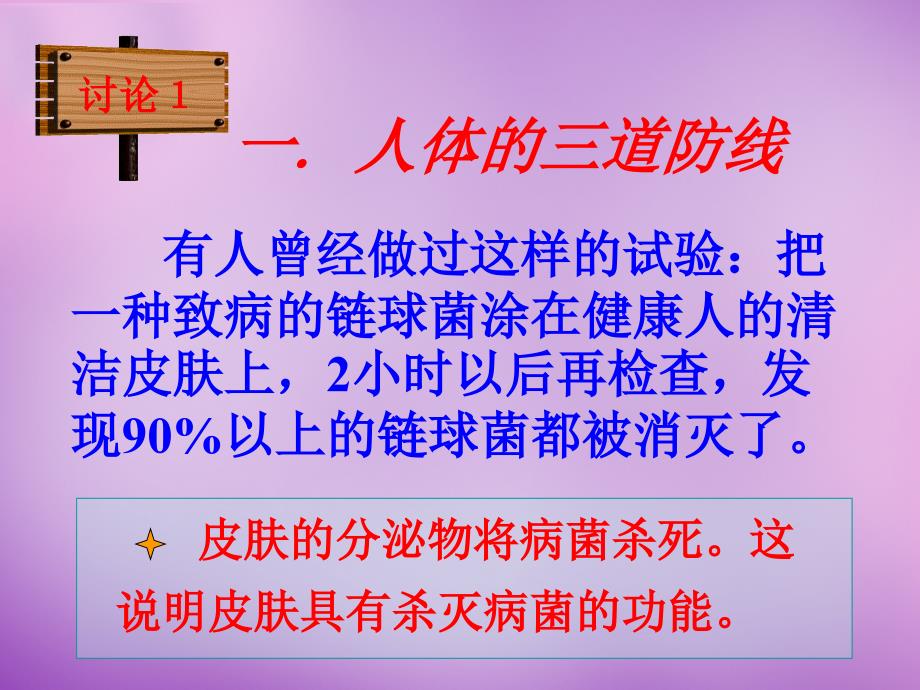 湖北省八年级生物下册-8.1.2-免疫与计划免疫ppt课件1-新人教版_第2页