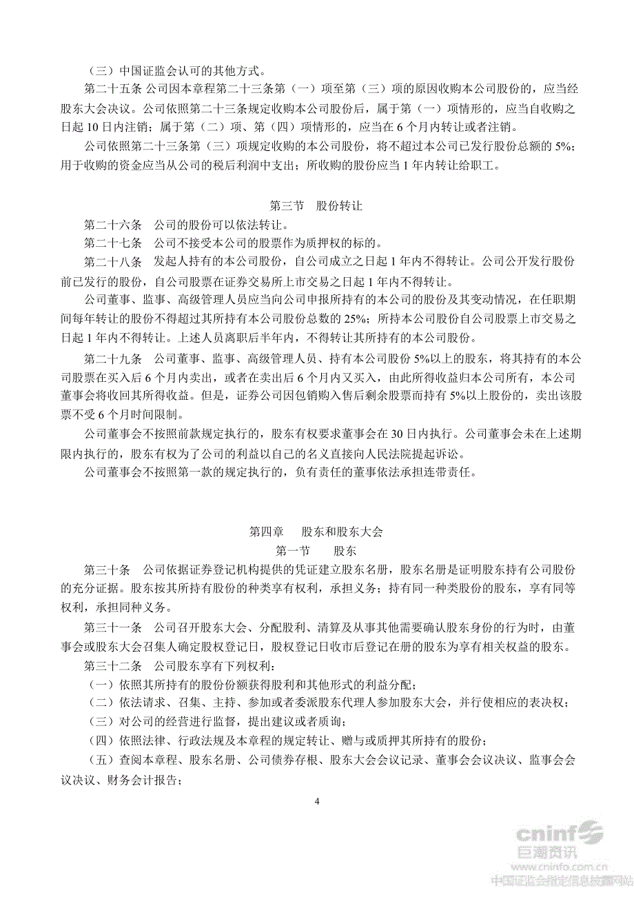 天茂集团：公司章程（8月）_第4页