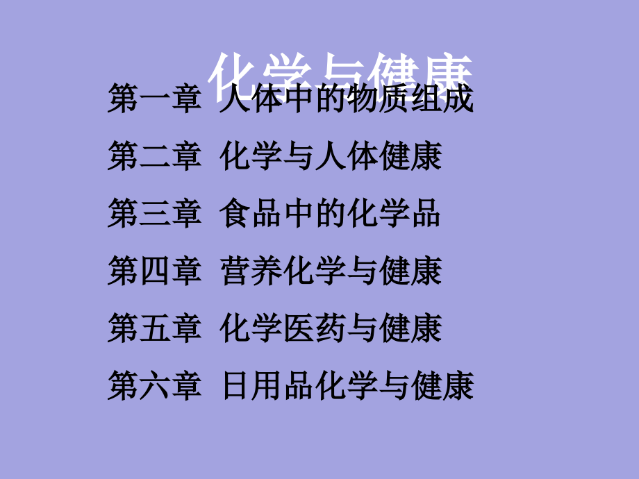 化学与康黄晓辉_第2页