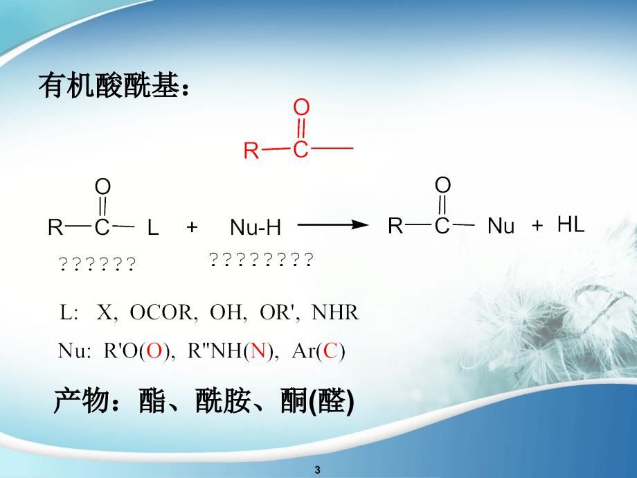 第三章酰化反应_第3页