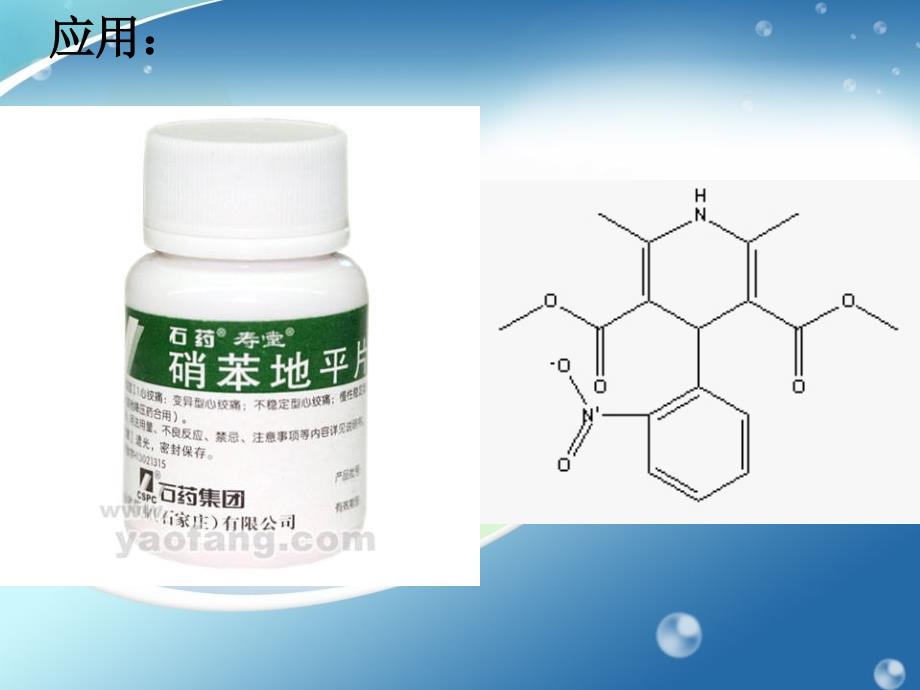 第三章酰化反应_第4页