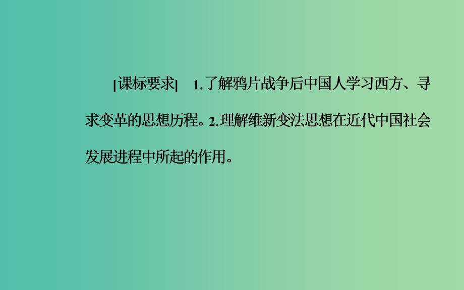 高中历史 第五单元 近代中国的思想解放潮流 第14课 从“师夷长技”到维新变法课件 新人教版必修3.PPT_第3页