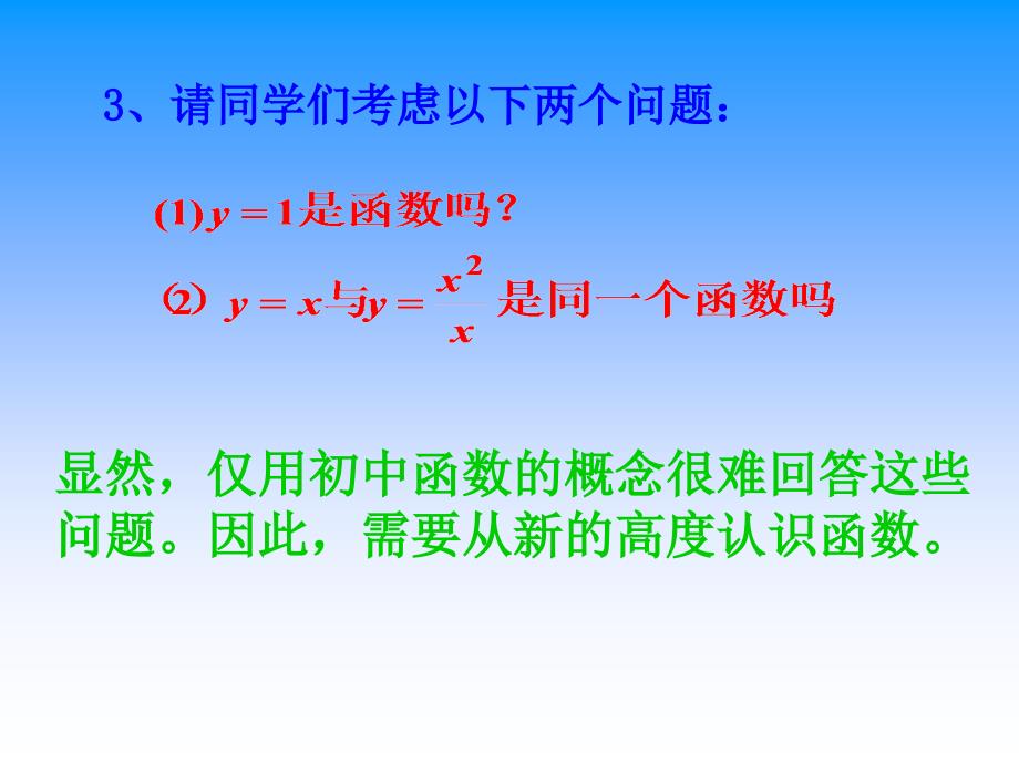 121函数的概念_第4页