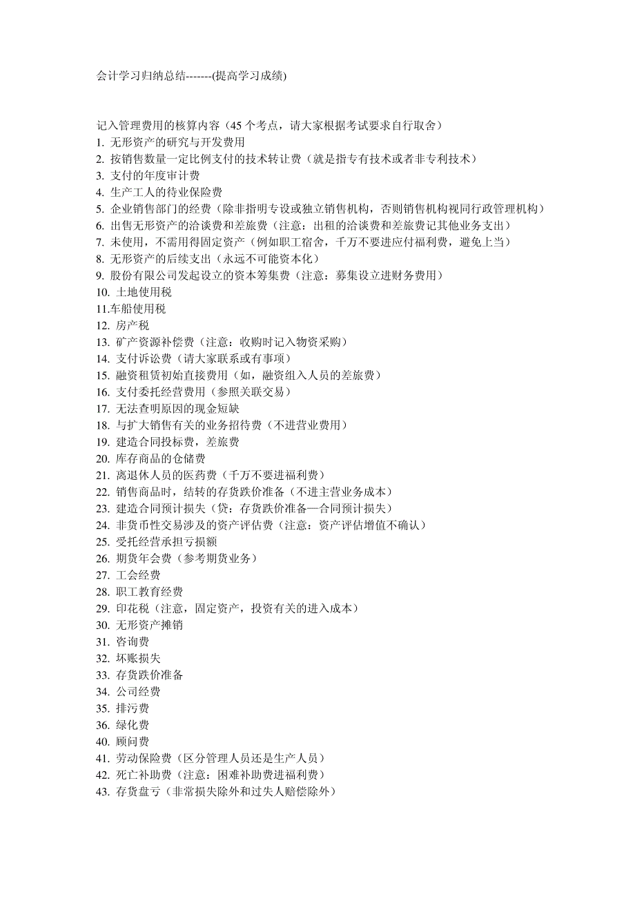 会计学知识点归纳_第1页