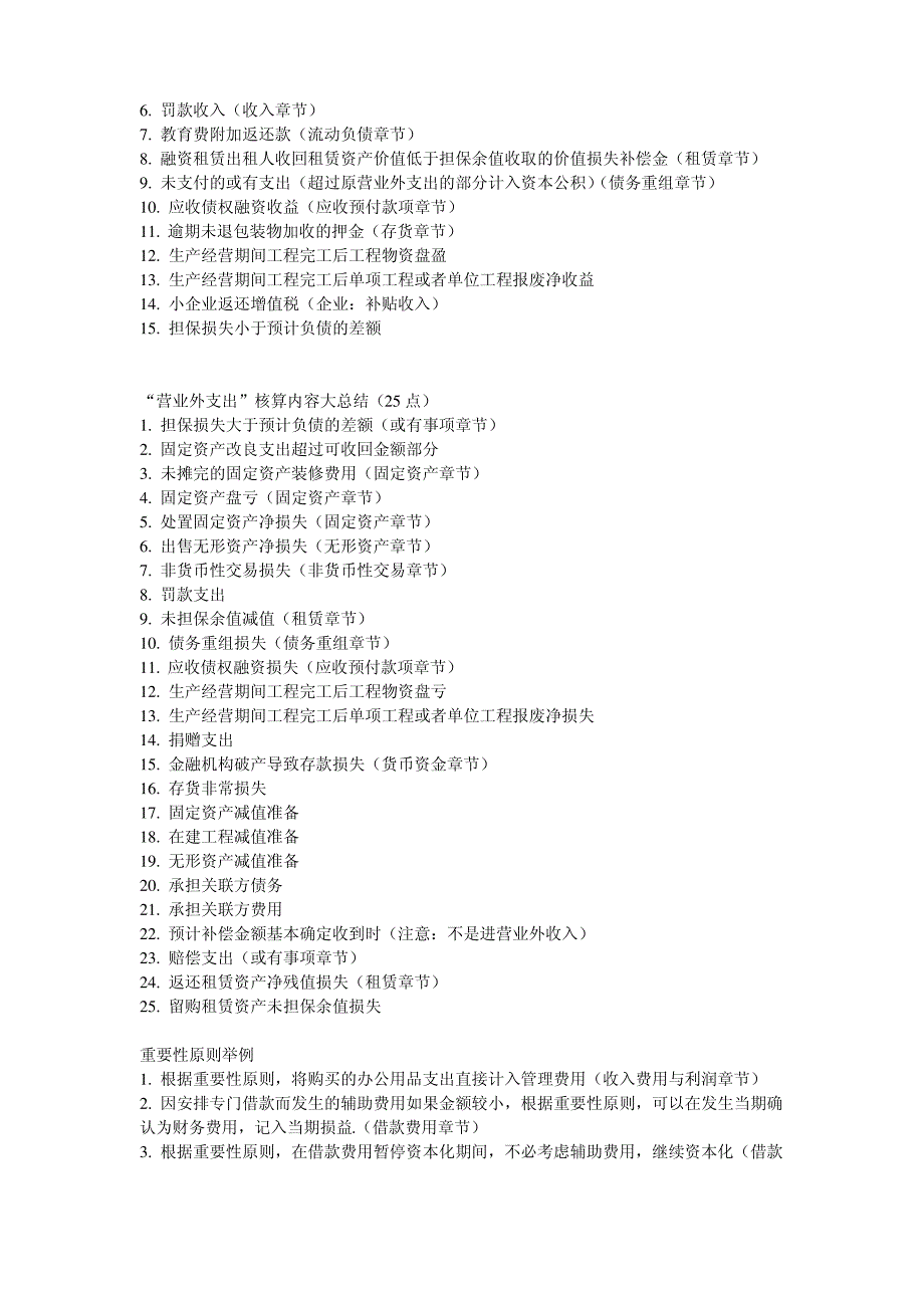 会计学知识点归纳_第4页